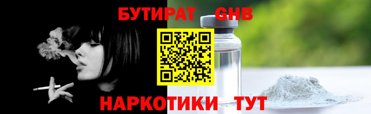 Бутират буратино  Бутират  Киселёвск  Вход с VPN 