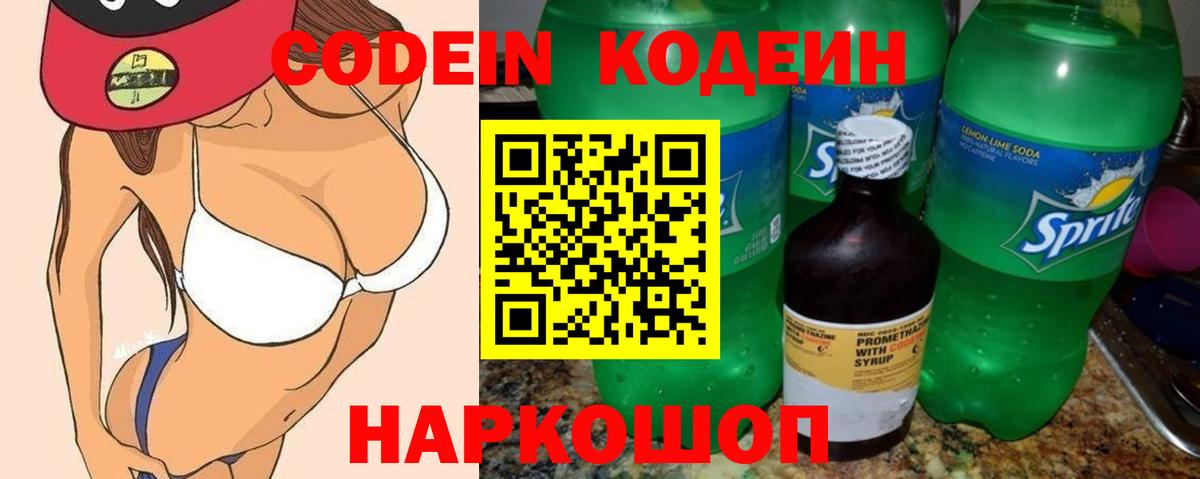 Codein напиток Lean (лин)  Вход с VPN  Кодеиновый сироп Lean напиток Lean (лин)  Киселёвск 